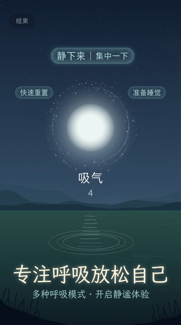 呼吸冥想游戏截图