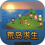 荒岛求生icon