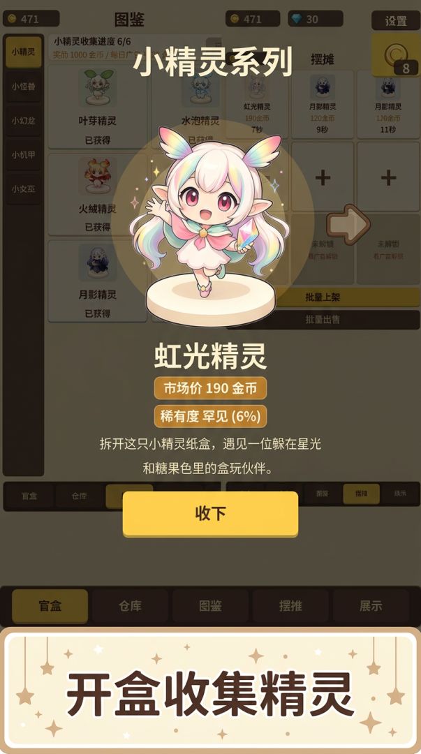 有间盲盒店游戏截图