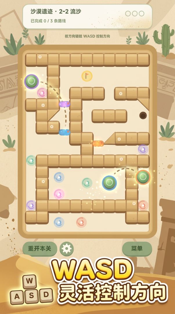 迷路球游戏截图