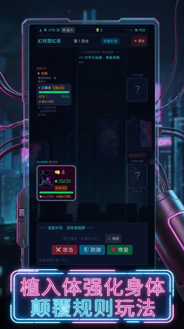 幻夜霓虹塔游戏截图