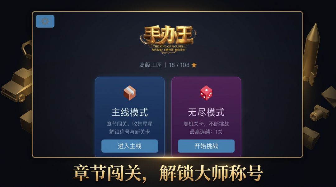 手办王游戏截图