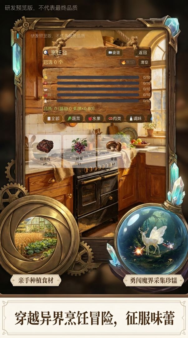 异界大厨游戏截图