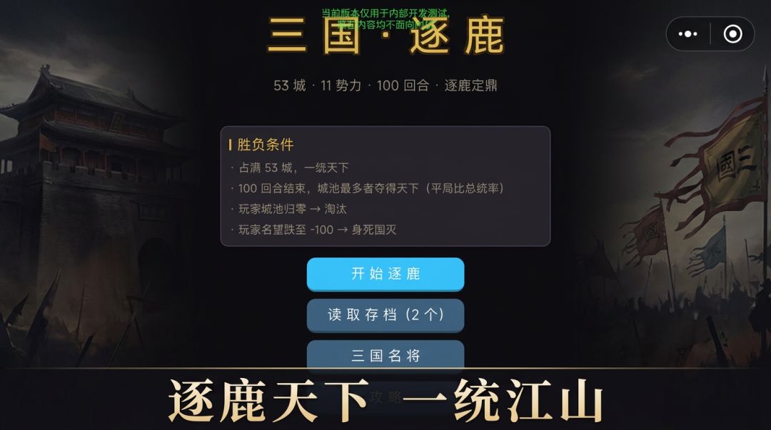 三国逐鹿游戏截图