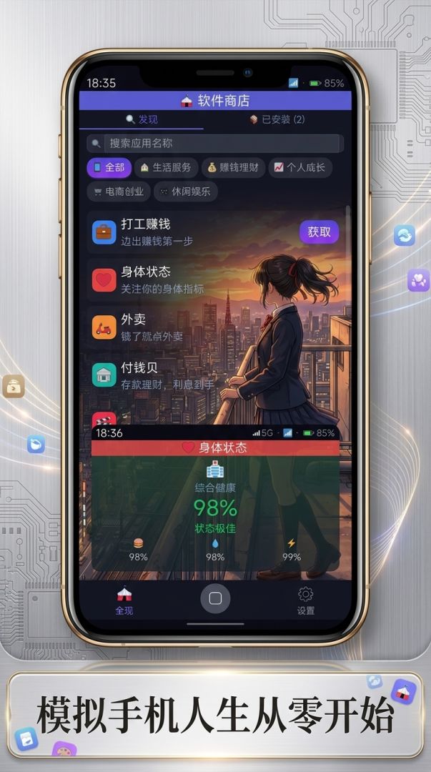 APP大亨游戏截图