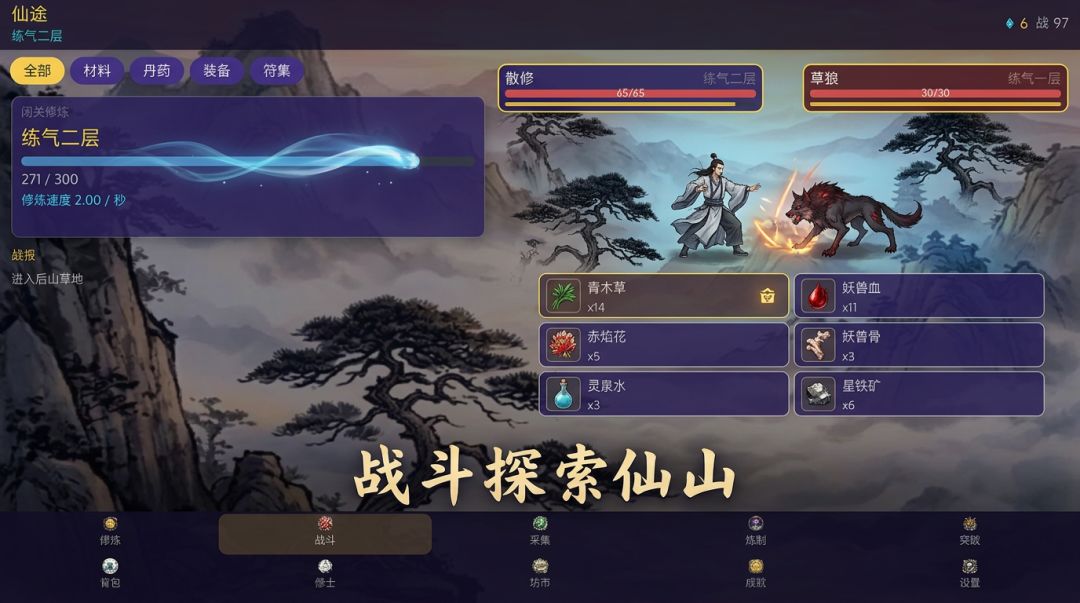 仙途游戏截图