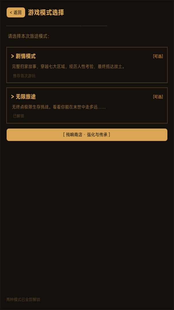 归途行旅游戏截图
