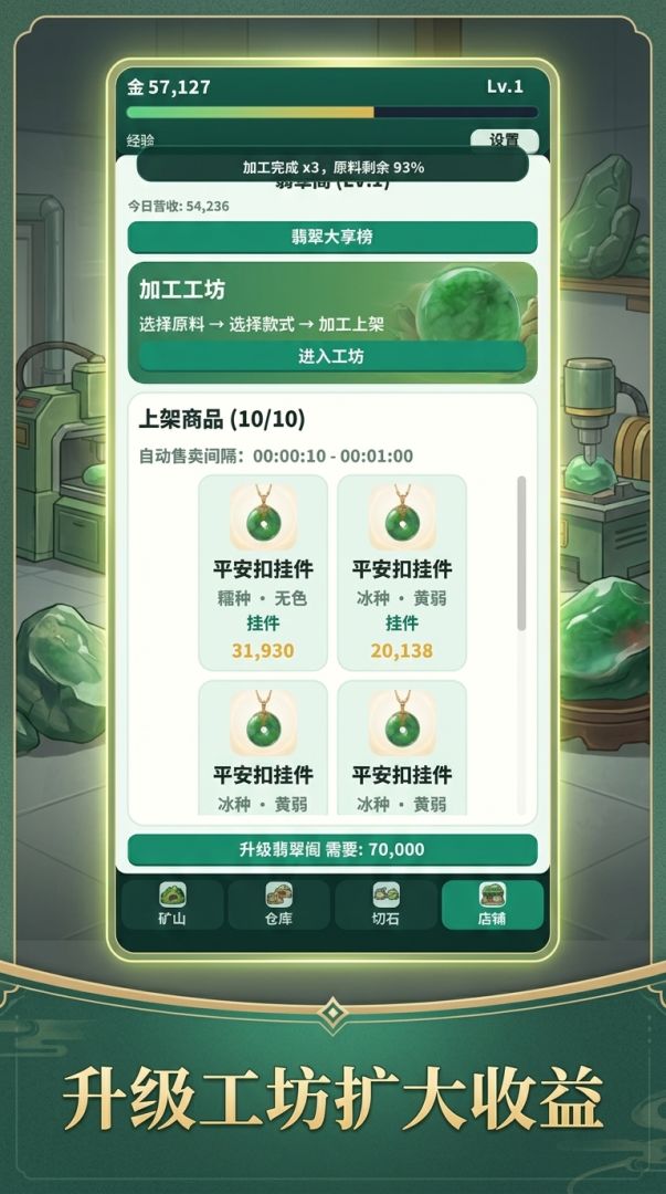 翡翠大亨游戏截图