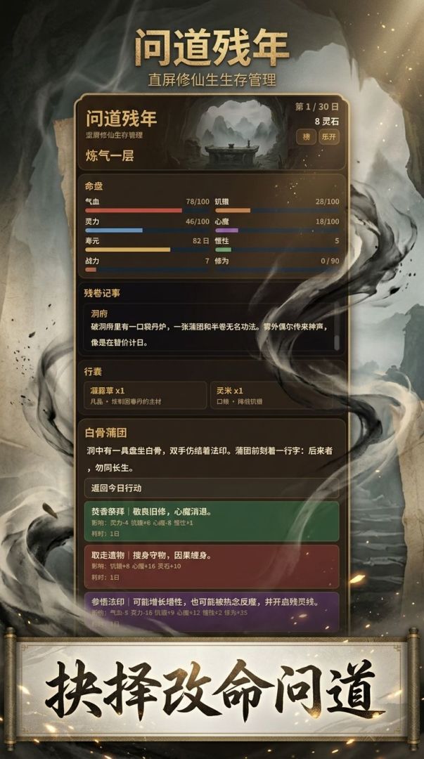 问道残年游戏截图