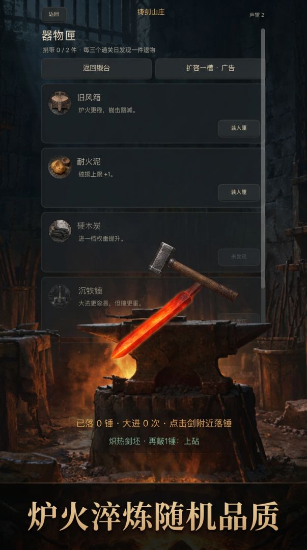 铸剑百天游戏截图