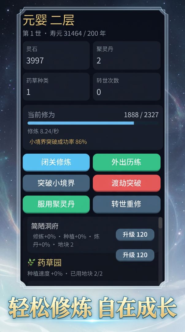 万界修仙录游戏截图