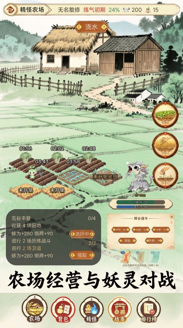 精怪农场游戏截图