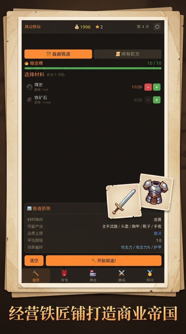 锻造大亨:从铁匠一路成为传奇佣兵王游戏截图