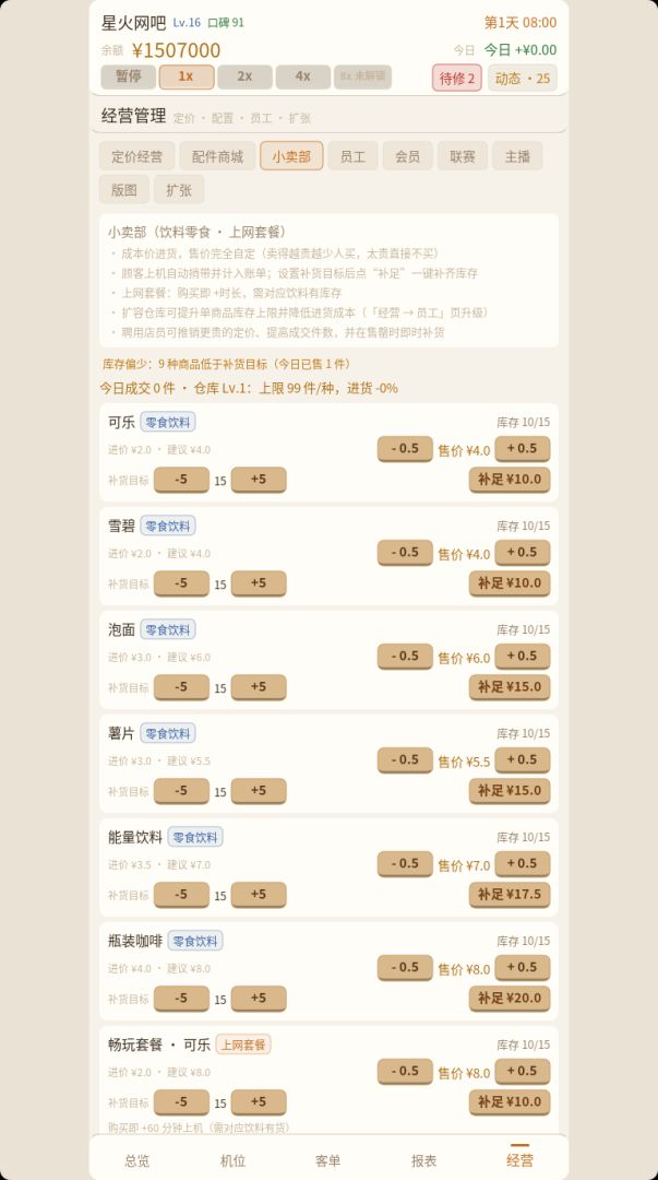打造网吧帝国游戏截图