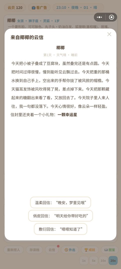 云养小人游戏截图