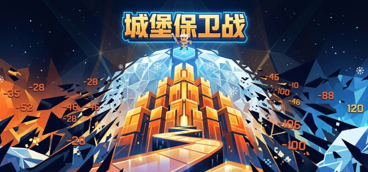 城堡保卫战 封面