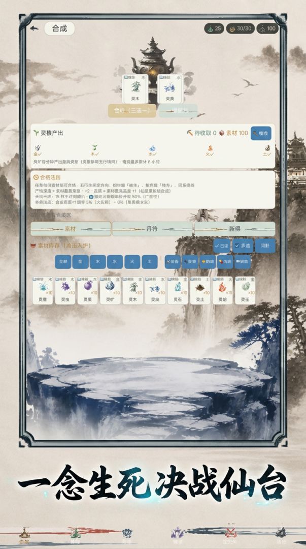 超自由合成修仙游戏截图