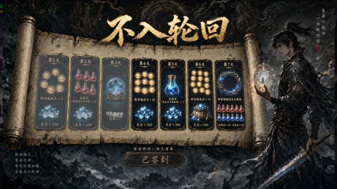 不入轮回游戏截图