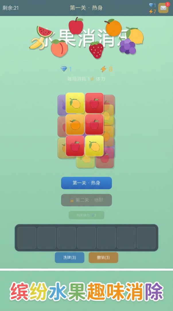 水果消消乐游戏截图