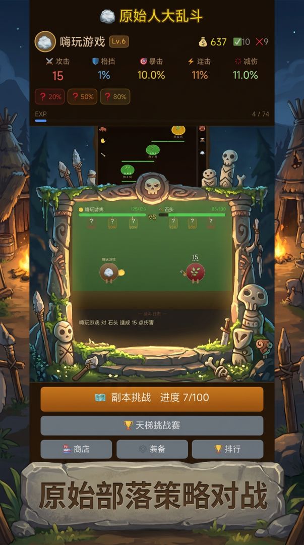 原始人大乱斗游戏截图