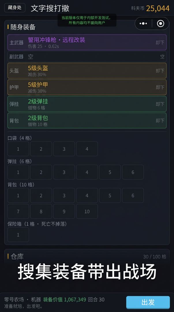 搜打撤-极简文字游戏截图