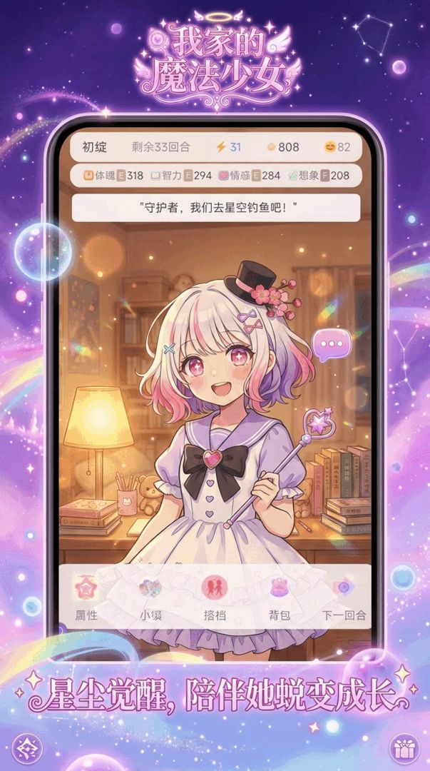 我家的魔法少女游戏截图