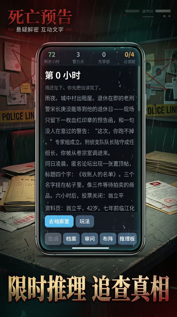 雨夜预告函游戏截图