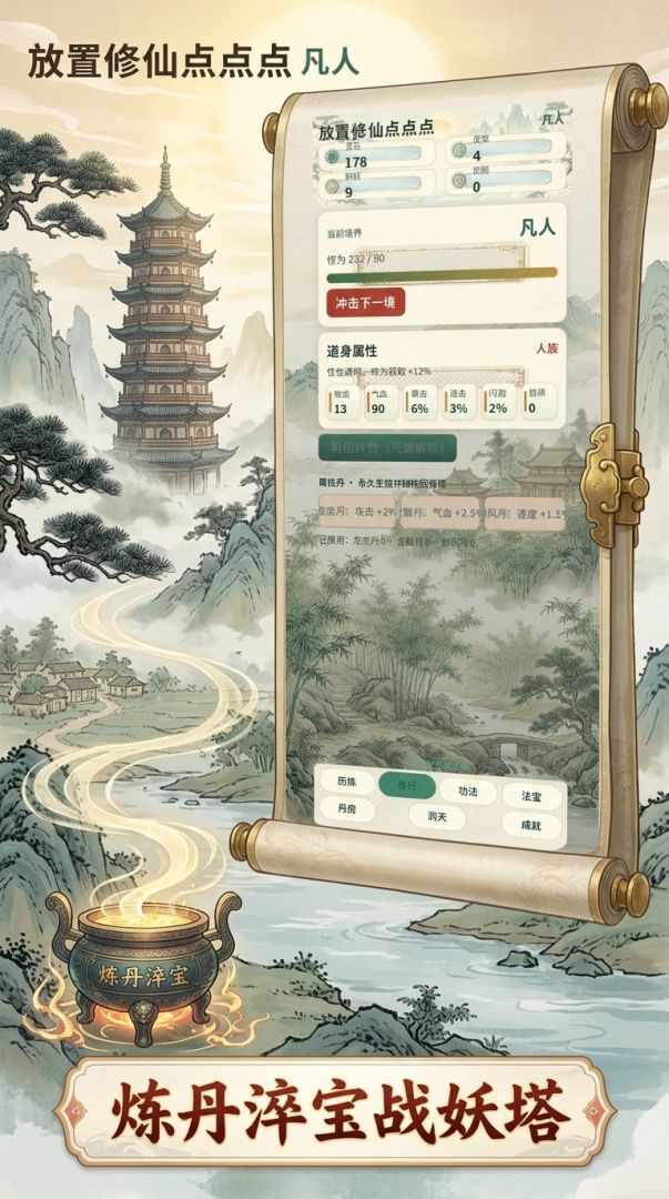 放置修仙点点点游戏截图