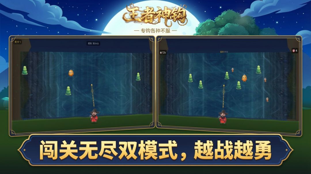 王者神钩游戏截图
