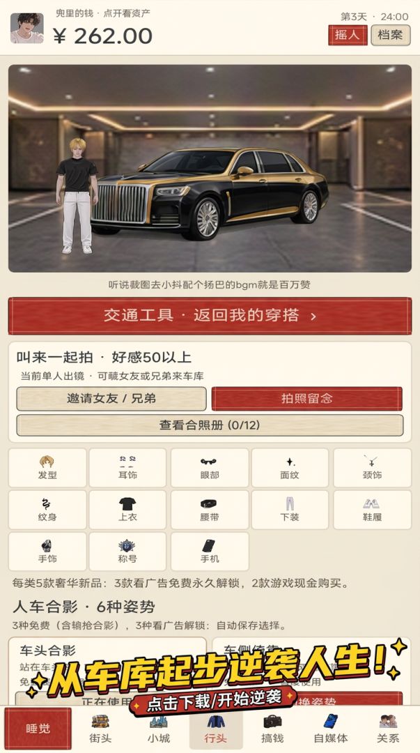 精神小伙模拟器:爸妈我一定出人头地游戏截图