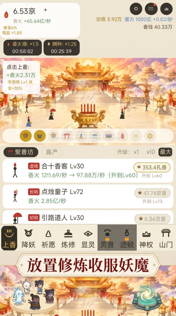我有一座山神庙游戏截图