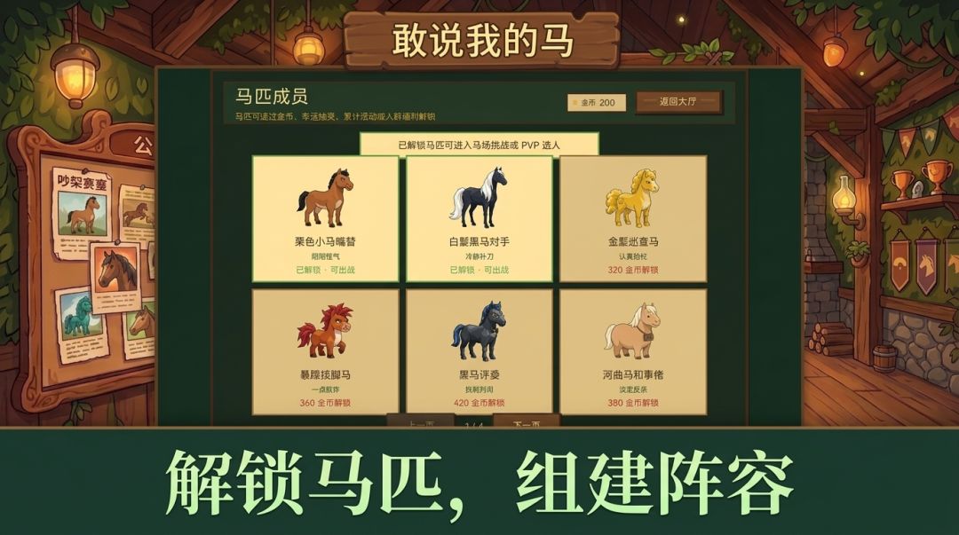 敢说我的马游戏截图