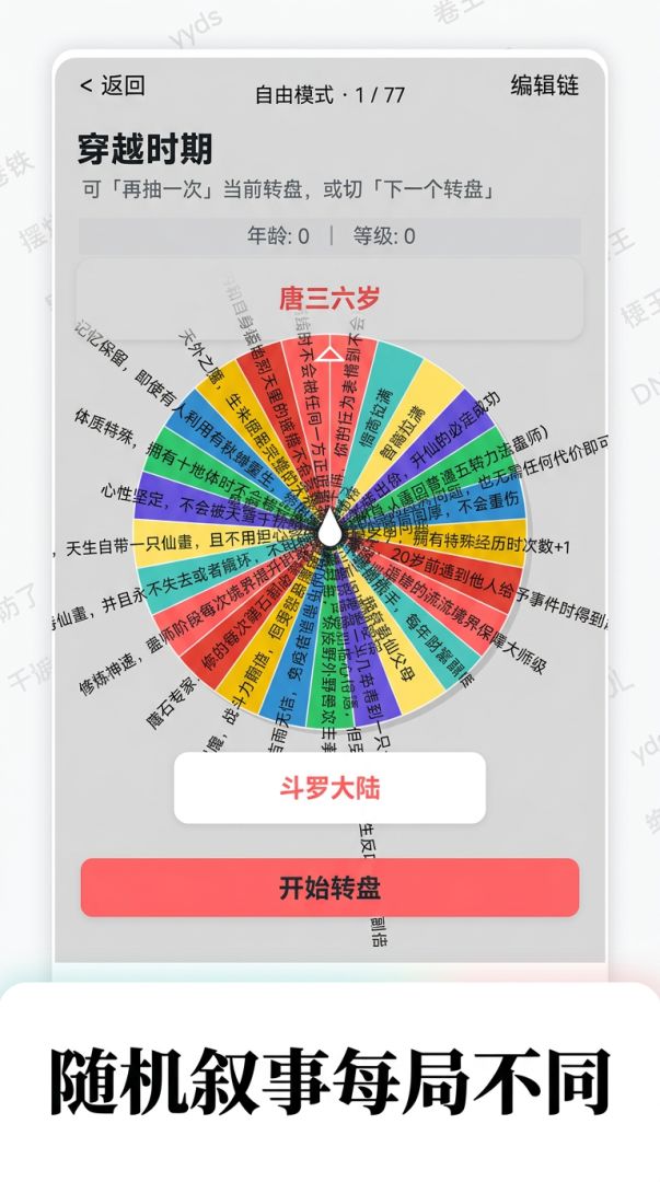 命运转盘游戏截图