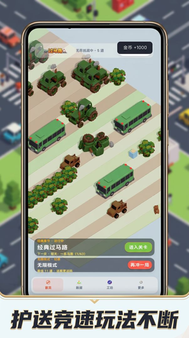 过马路游戏截图