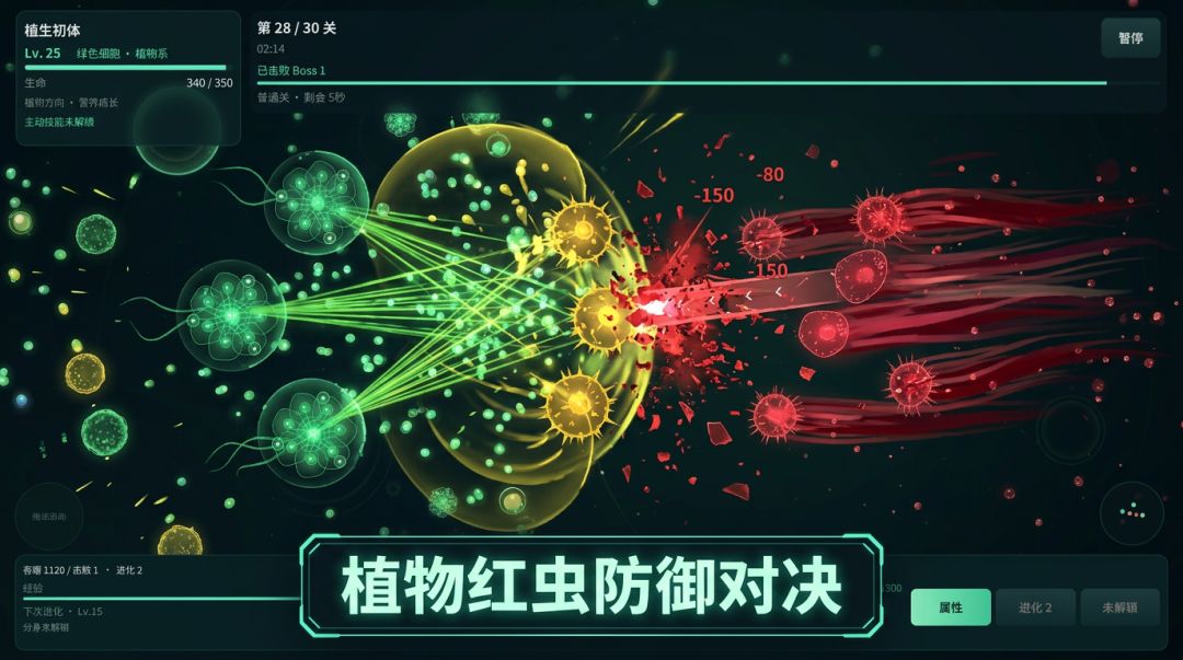 胞涌:原初汤游戏截图