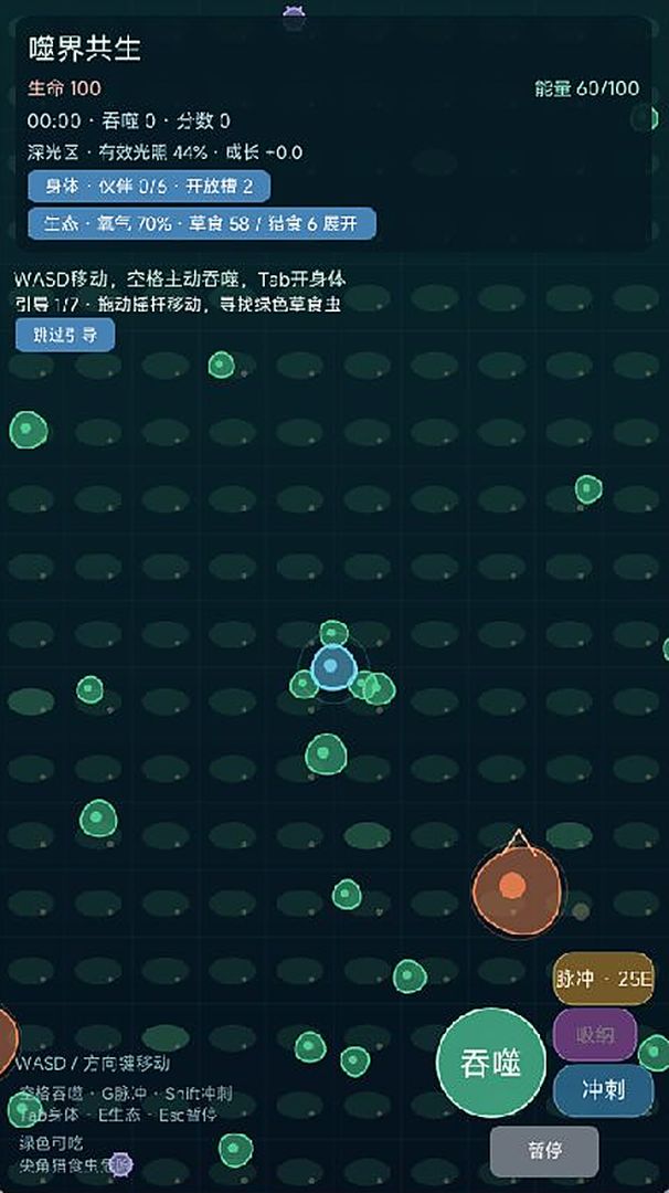 噬界共生游戏截图
