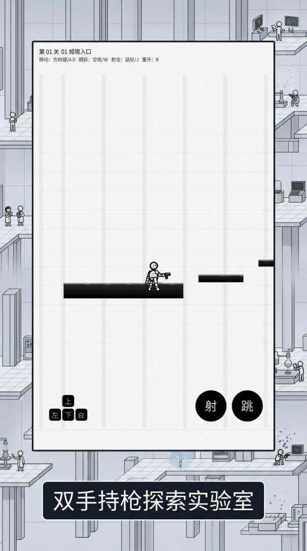 实验者游戏截图
