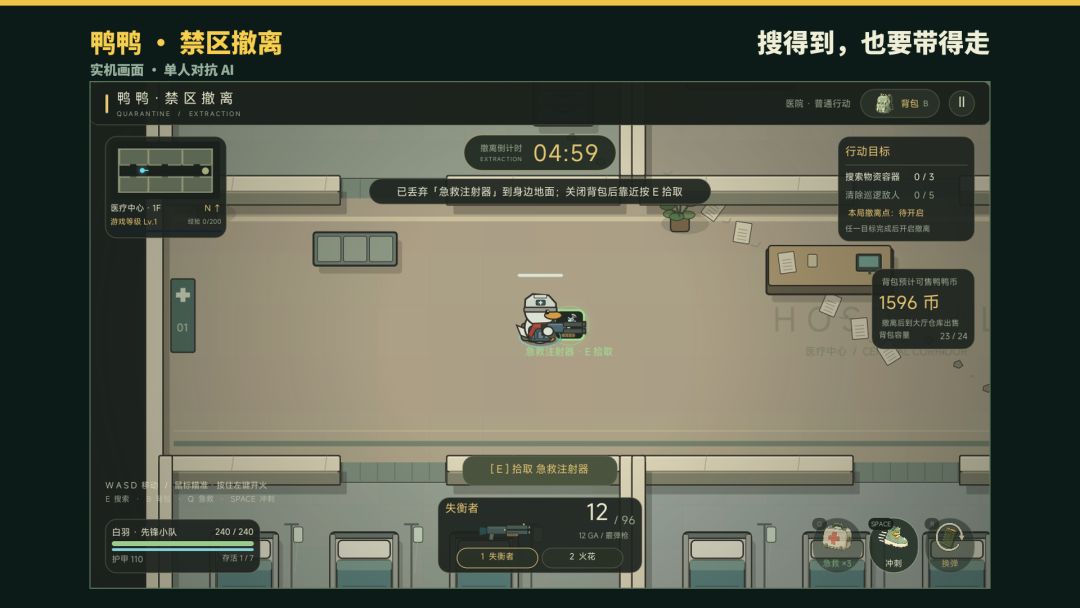 鸭鸭 · 禁区撤离游戏截图