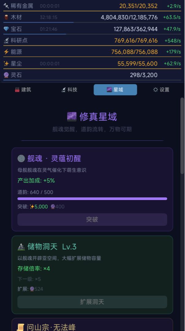 星舰纪元：万倍轮盘系统游戏截图