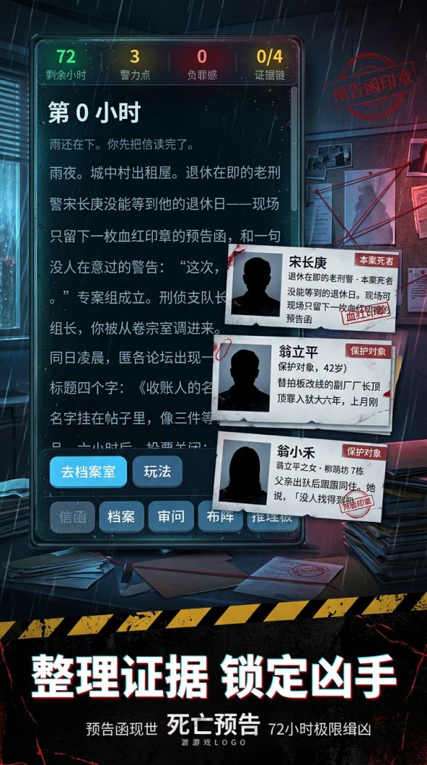 雨夜预告函游戏截图