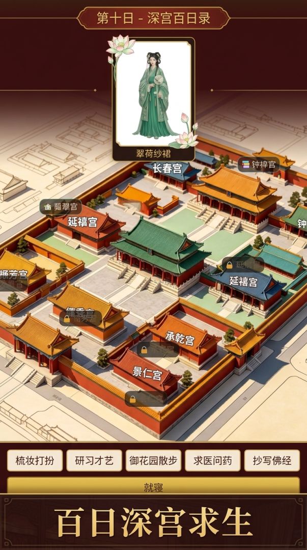 后宫生存之深宫百日录游戏截图
