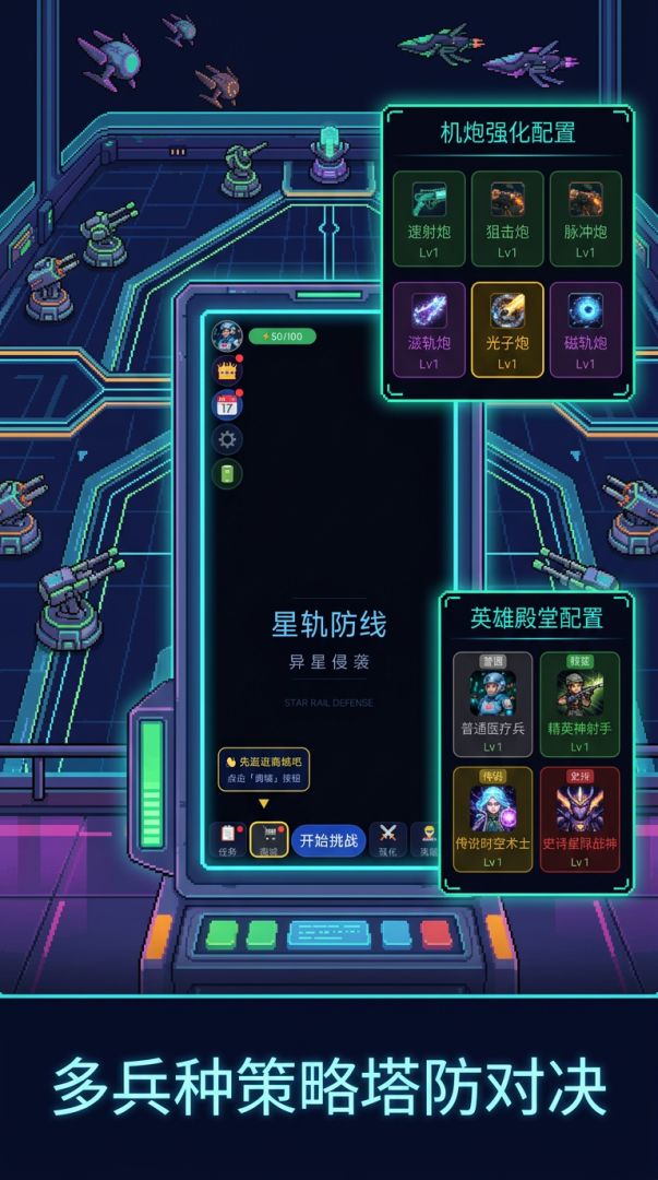 星轨防线:异星侵袭游戏截图