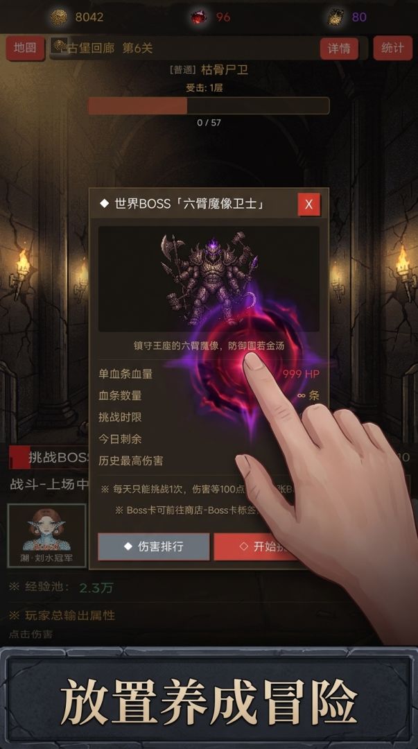 点爆那个魔王游戏截图