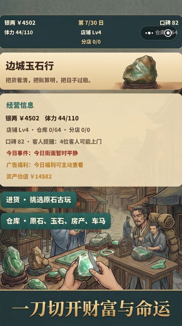 摆摊卖玉石,我暴富了游戏截图