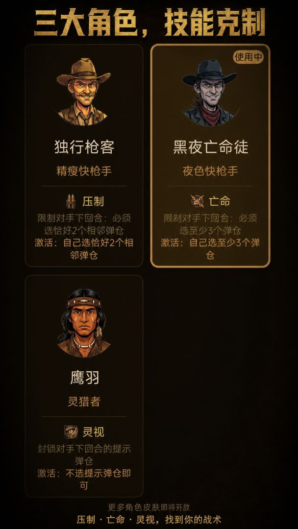 左轮对决游戏截图