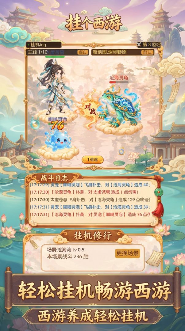 挂个西游游戏截图