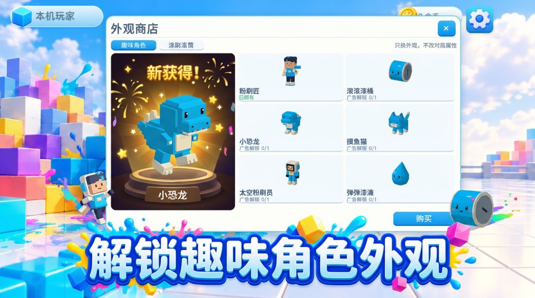 节拍粉刷匠游戏截图