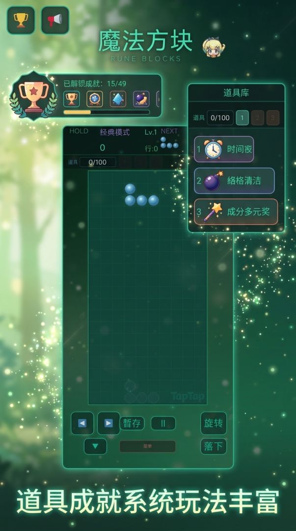 魔法方块游戏截图
