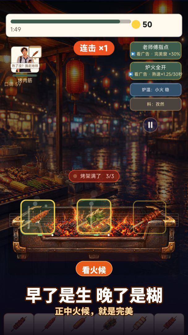 夜市烤串王游戏截图