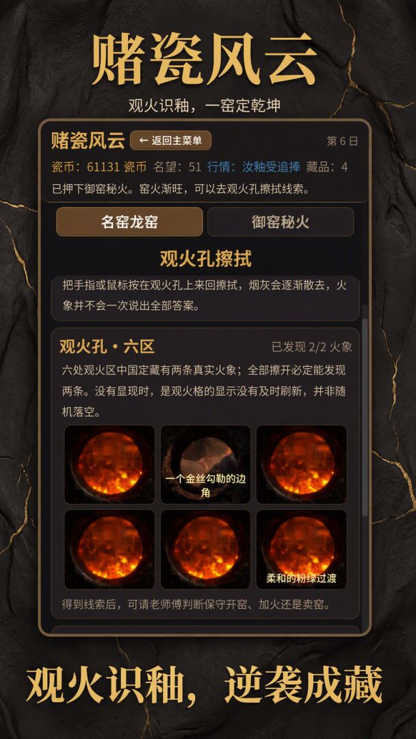 赌瓷风云游戏截图